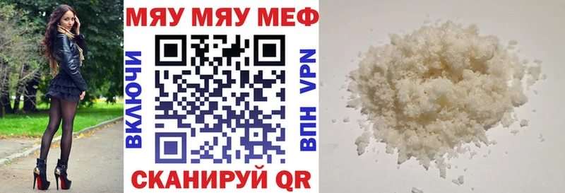 МЯУ-МЯУ VHQ  цена наркотик  Ельня 